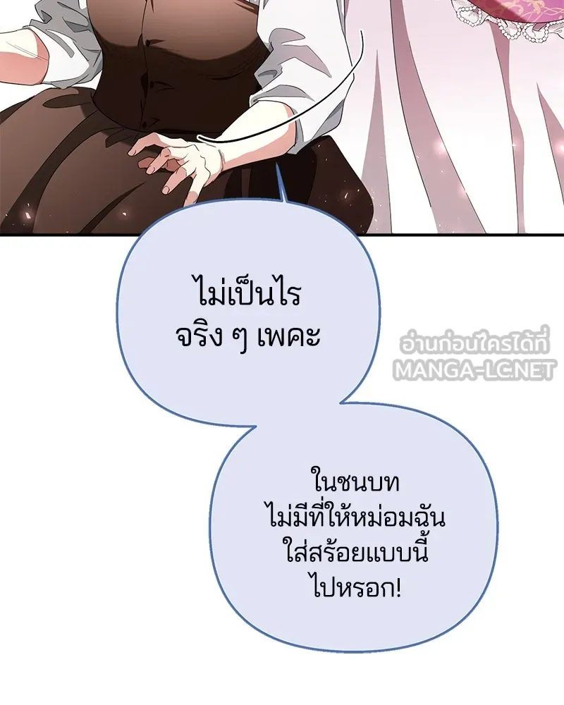 คนรักตายกลายเป็นทรราช ตอนที่ 29 รูปที่ 81