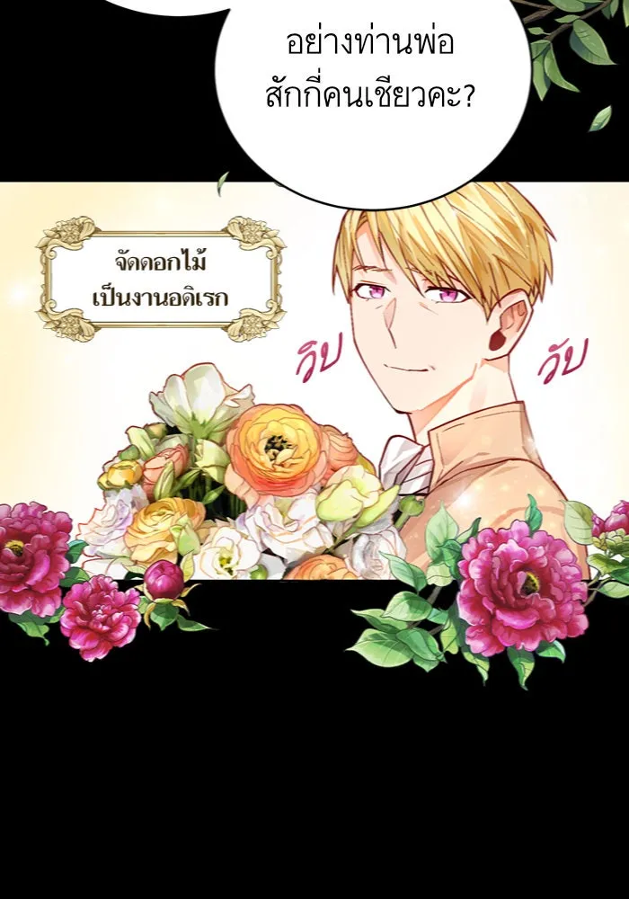 บุตรีดยุกขอไม่แต่งงานbrกับหนุ่มในฝัน ตอนที่ 1 รูปที่ 67