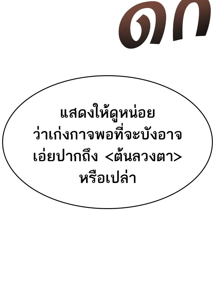 หลังวันสิ้นโลก ตอนที่ 67 รูปที่ 116