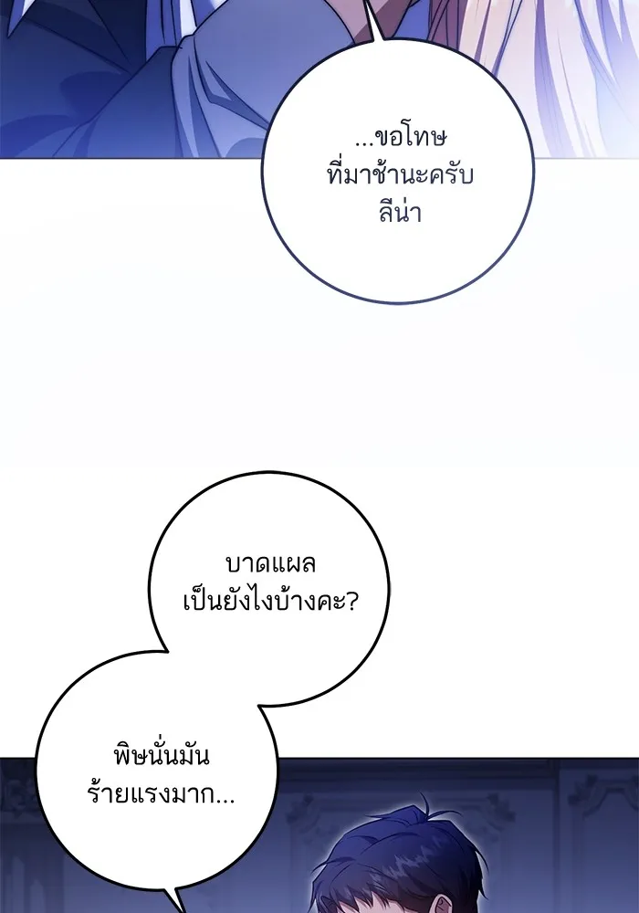 ทางหลุดพ้นของนักบุญลวง ตอนที่ 61 รูปที่ 53