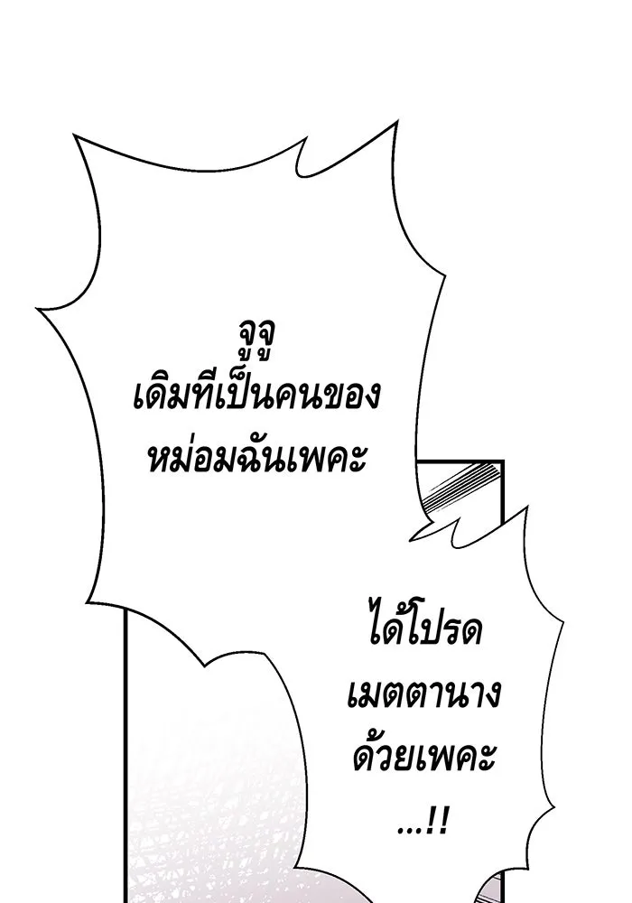 นางร้ายที่ไหนจะมีคุณธรรม ตอนที่ 132 รูปที่ 94