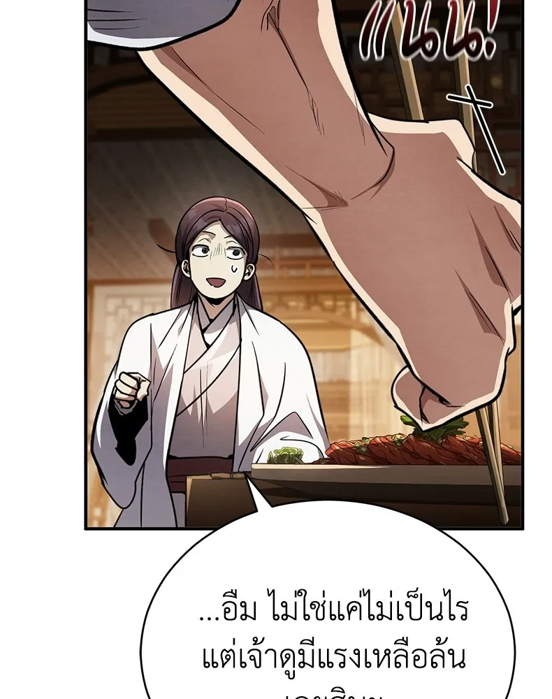 กำปั้นราชันคืนชีพ ตอนที่ 9 รูปที่ 20