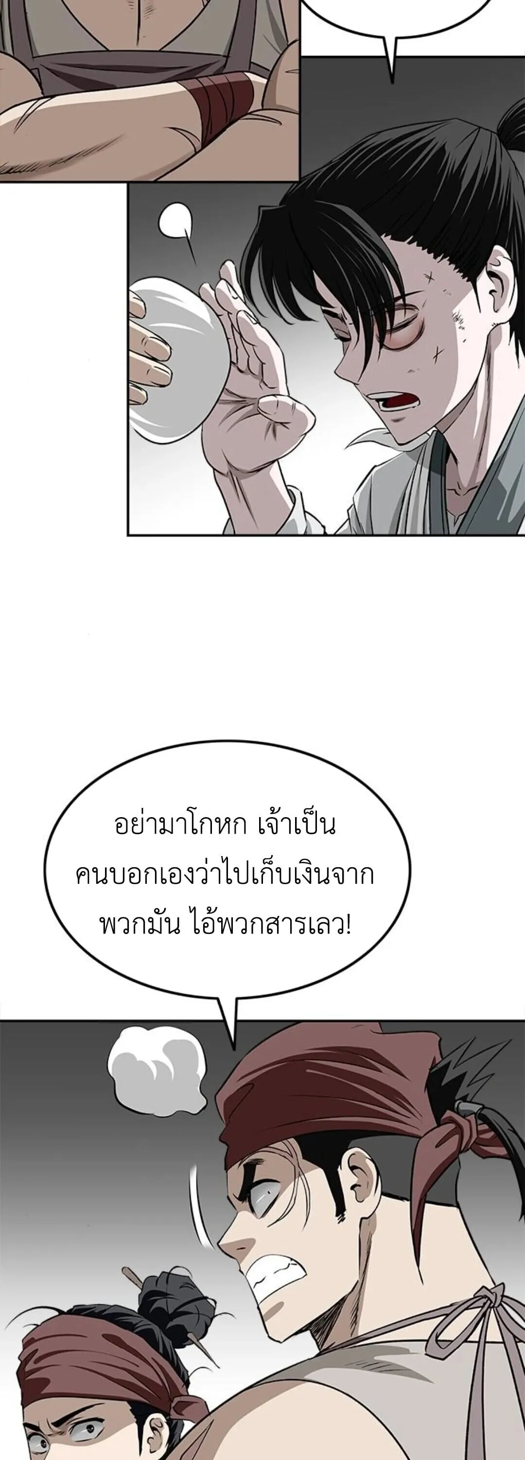 The Supreme Demonic Sword ยอดมารกระบ_ ตอนที่ ตอนที่ 18 รูปที่ 10