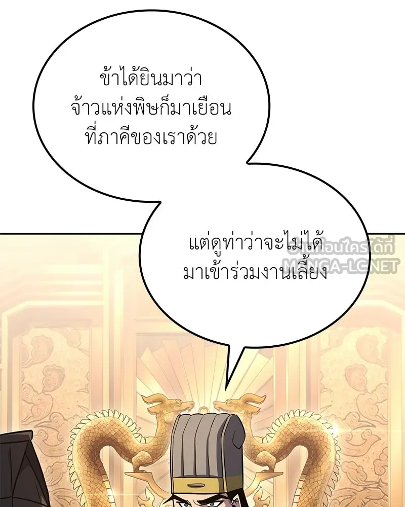 เกิดอีกทีเป็นว่าที่ประมุขลัทธิมาร ตอนที่ 147 รูปที่ 165