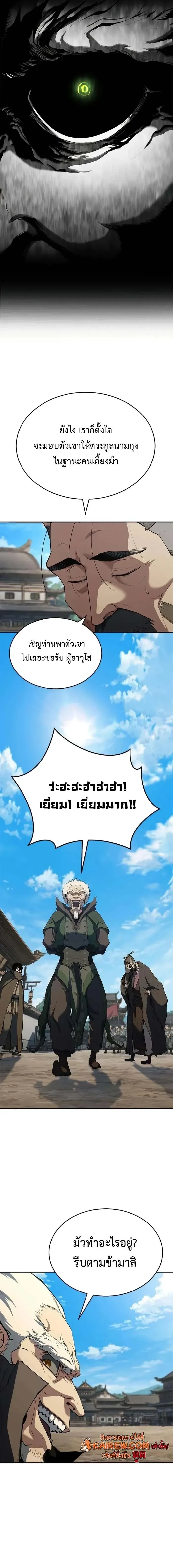 Murim Psychopath จอมมารคล_งแห_งย_ทธภพ ตอนที่ ตอนที่ 13 รูปที่ 9