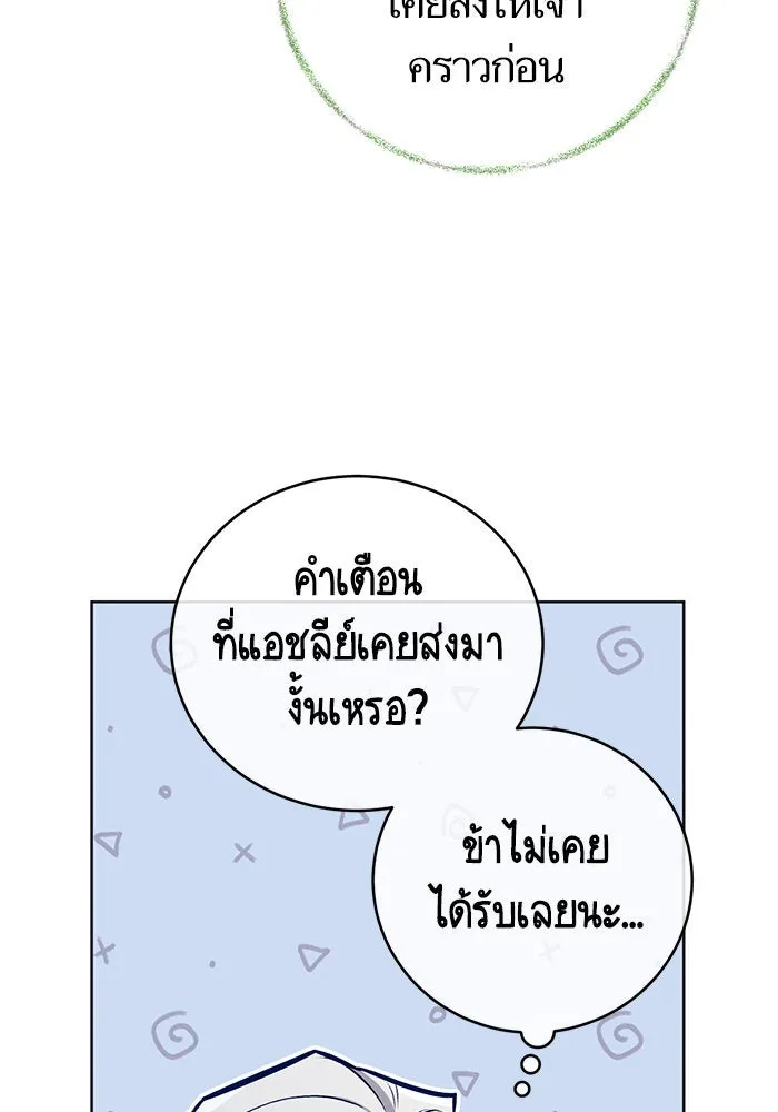 บุตรีดยุกขอไม่แต่งงานbrกับหนุ่มในฝัน ตอนที่ 45 รูปที่ 26