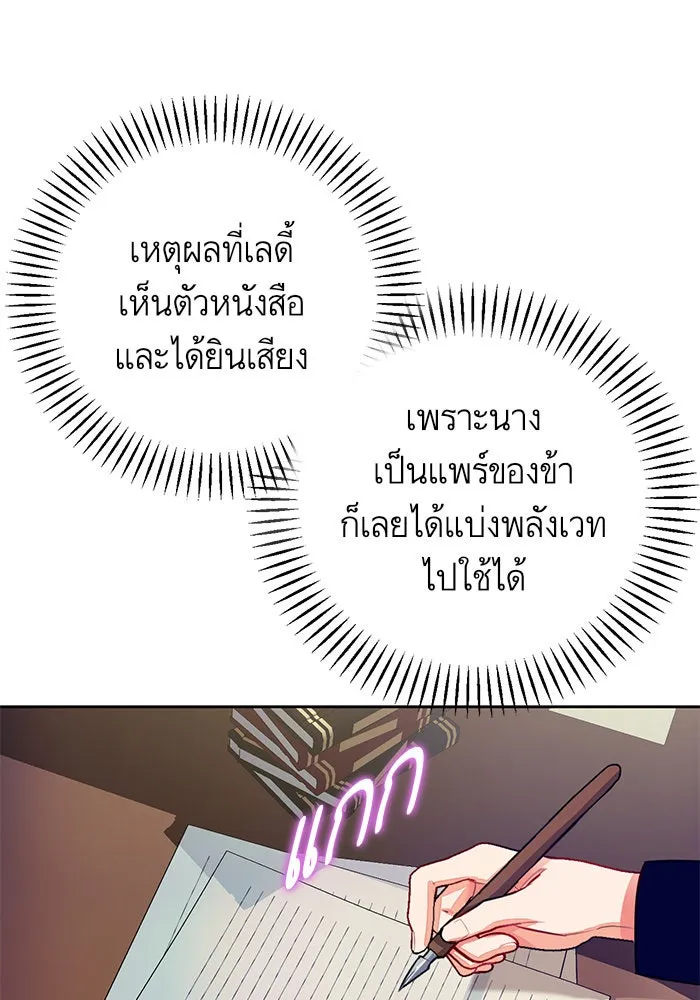 บุตรีดยุกขอไม่แต่งงานbrกับหนุ่มในฝัน ตอนที่ 30 รูปที่ 13