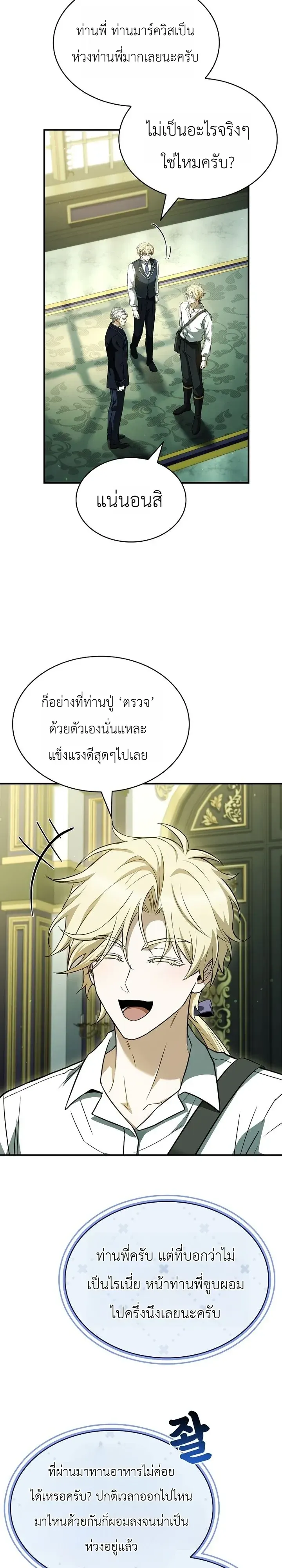 To Hell with Being Heir_ I_m going to Heal ช_างห_วตำแหน_งทายาทส_ ฉ_นขอไปใช_ช_ว_ตช_ลๆด_กว_า ตอนที่ ตอนที่ 27 รูปที่ 16