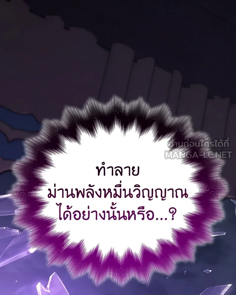 เกิดอีกทีเป็นว่าที่ประมุขลัทธิมาร ตอนที่ 141 รูปที่ 21
