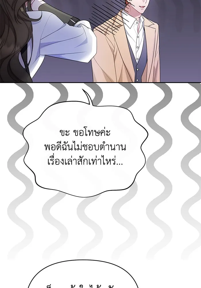 อยู่ดี ๆ ก็มีนางเอกนิยายเป็นเพื่อนบ้าน ตอนที่ 38 รูปที่ 77
