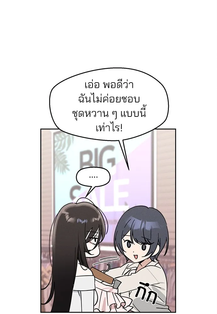 สวยเองนักเลงพอ ตอนที่ 11 รูปที่ 29