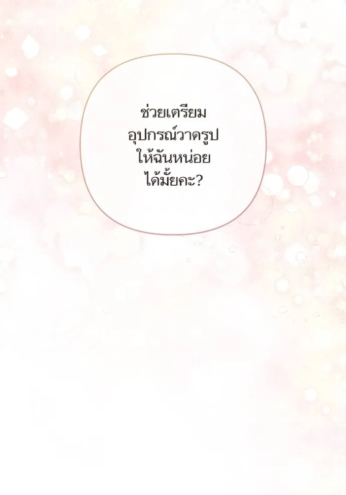 การแต่งงานครั้งใหม่ข ตอนที่ 201 รูปที่ 70