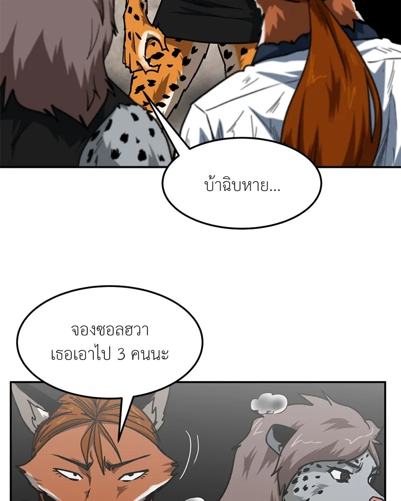 โรงเรียนสัตว์กินเนื้อ ตอนที่ 84 รูปที่ 8