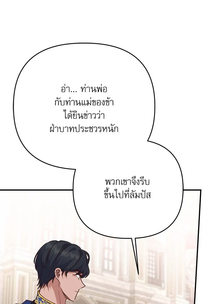 เกิดใหม่คราวนี้ ขอเป็นคนดีดูสักครั้ง ตอนที่ 110 รูปที่ 73