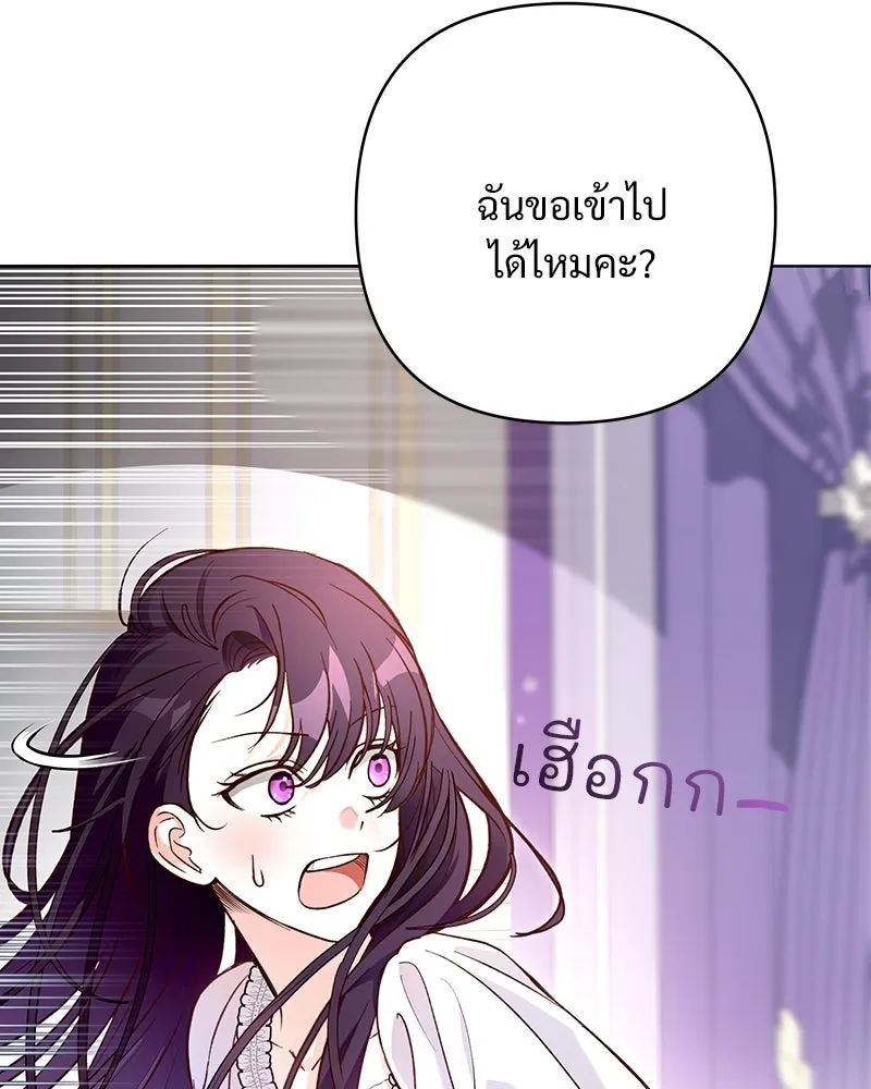 เจ้าสาวแกรนด์ดยุกปีศาจ ตอนที่ 4 รูปที่ 29