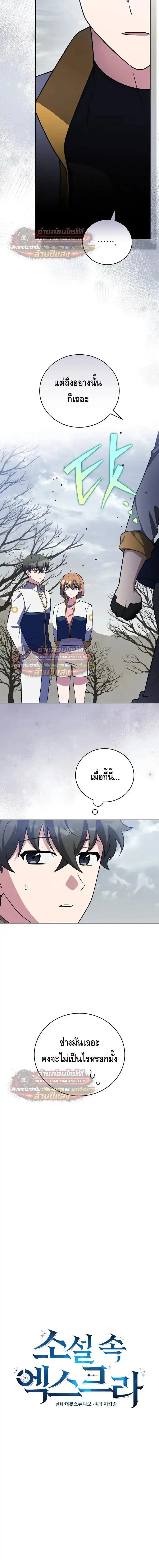 The Novel_s Extra _Remake_ ตอนที่ ตอนที่ 156 รูปที่ 20