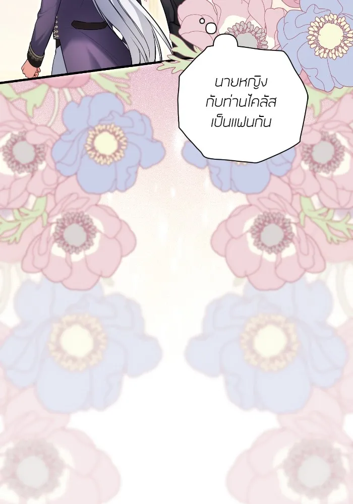 แด่ตัวละครโปรดที่ถูกทิ้ง ตอนที่ 79 รูปที่ 58