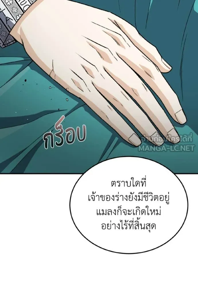 อัจฉริยะนอกคอก ตอนที่ 118 รูปที่ 28