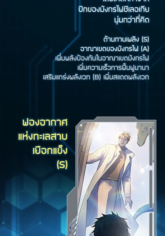 My S-Class Hunters ตอนที่ รีวิวซีซัน 1 (1) สรุปสกิลและไอเทม รูปที่ 79