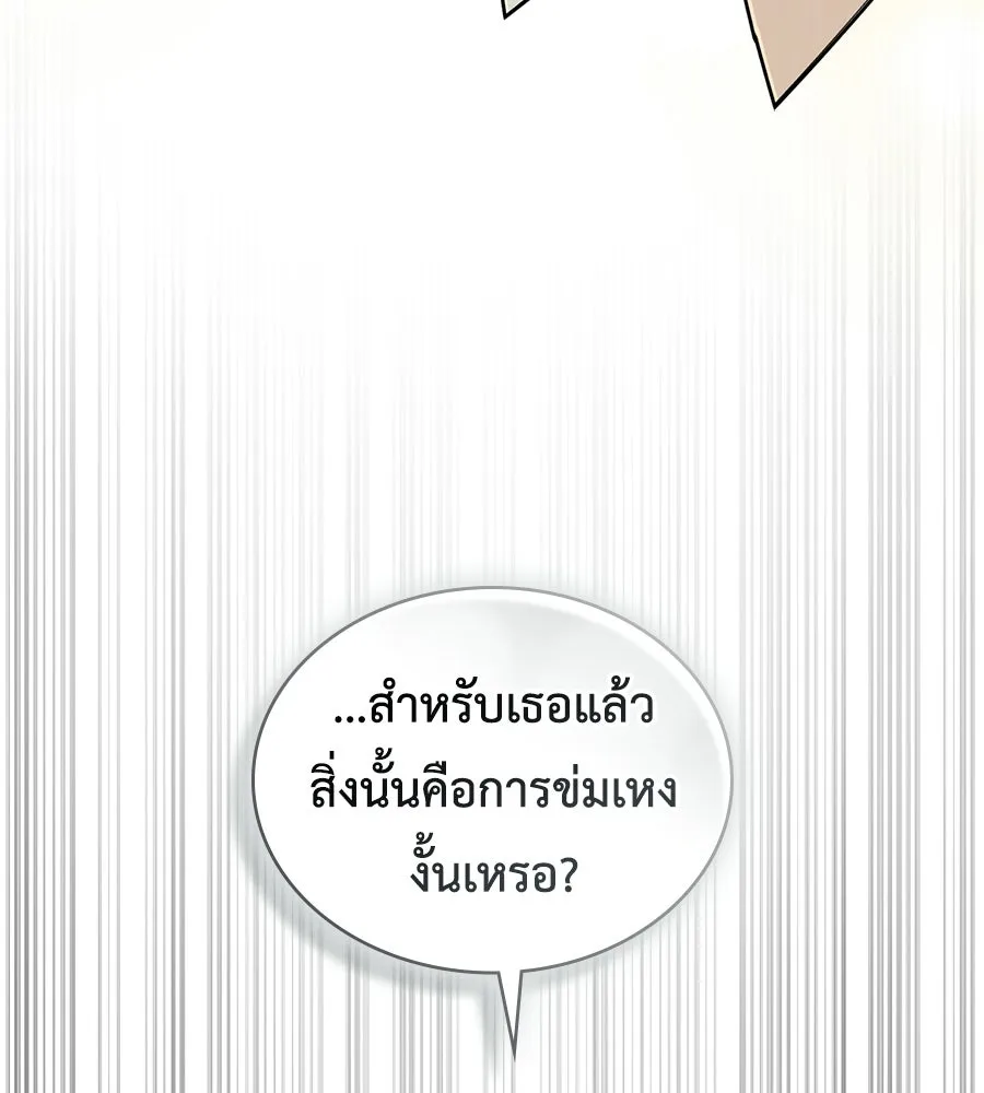 เล่ห์รักชนชั้นสูง ตอนที่ 74 รูปที่ 149