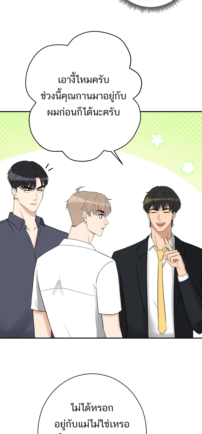 ตื่นมาอีกทีก็เป็นนายเอกไปซะแล้ว ตอนที่ 22 นอนกับฉันไหม รูปที่ 38