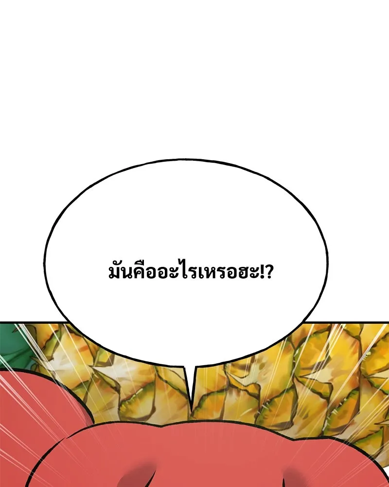 ปลูกผักพิชิตหอคอย ตอนที่ 87 รูปที่ 205