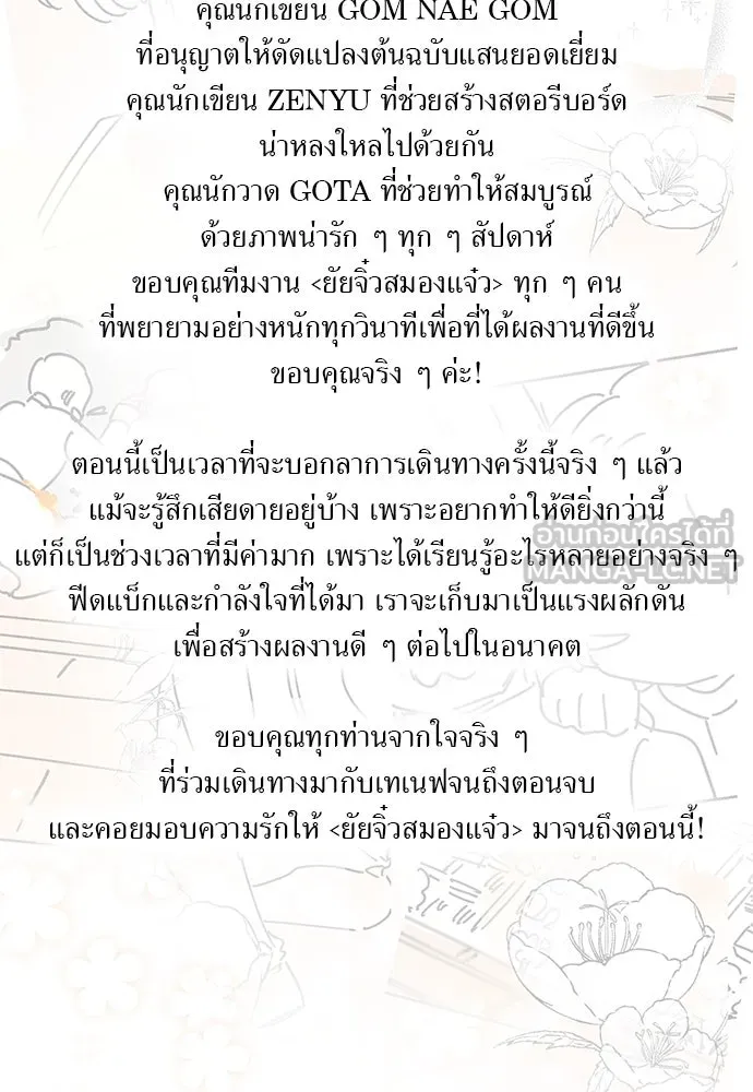 ยัยจิ๋วสมองแจ๋ว ตอนที่ รีวิว รูปที่ 60