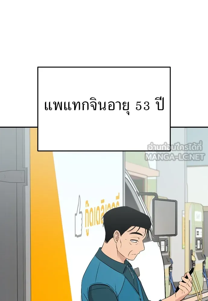 อัศวินเดลิเวอรี ตอนที่ 39 อัศวินเดลิเวอรี (ตอนจบ) รูปที่ 78