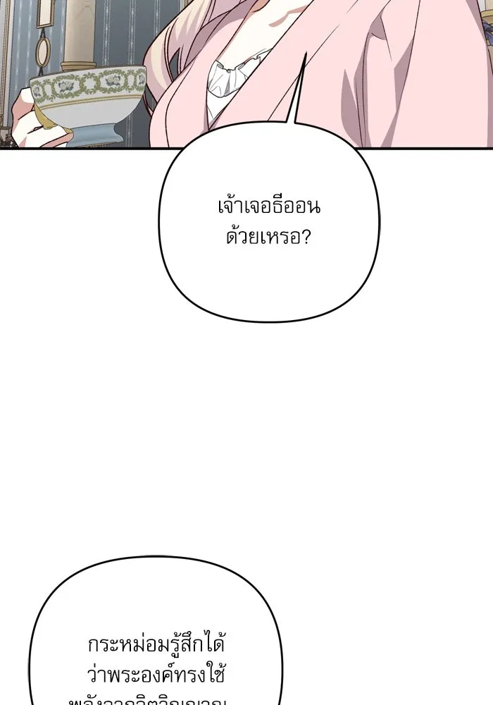 เกิดใหม่คราวนี้ ขอเป็นคนดีดูสักครั้ง ตอนที่ 103 รูปที่ 100