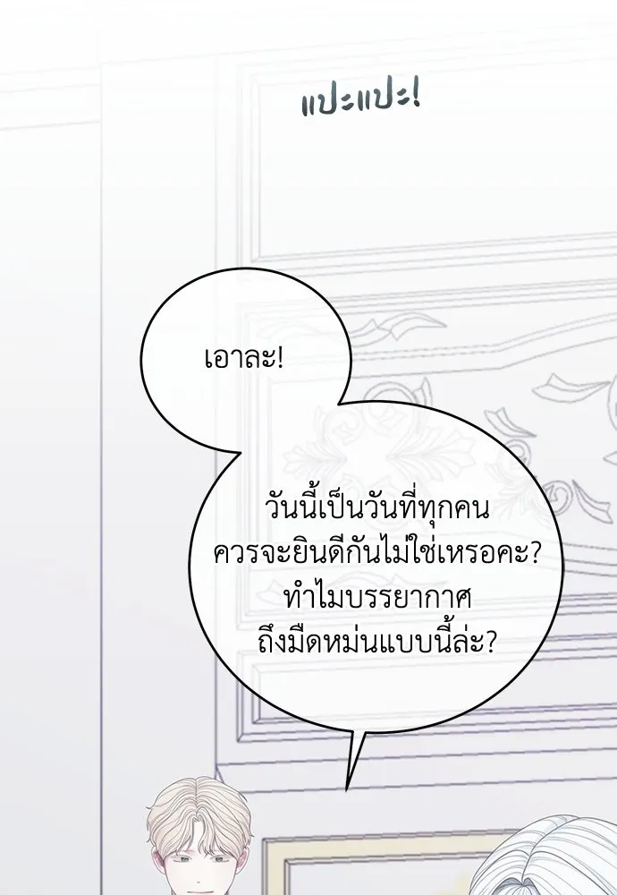 สาวใช้อย่างฉัน ขอเลือกหันหลังให้นาย ตอนที่ 59 รูปที่ 47