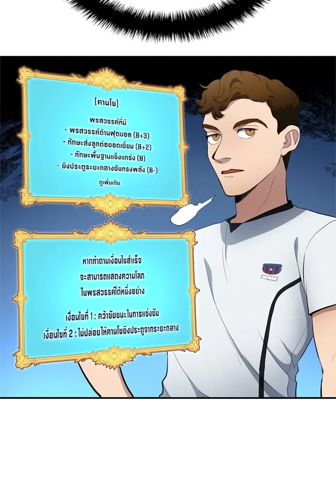 นักเตะแข้งสวรรค์ ตอนที่ 76 รูปที่ 28