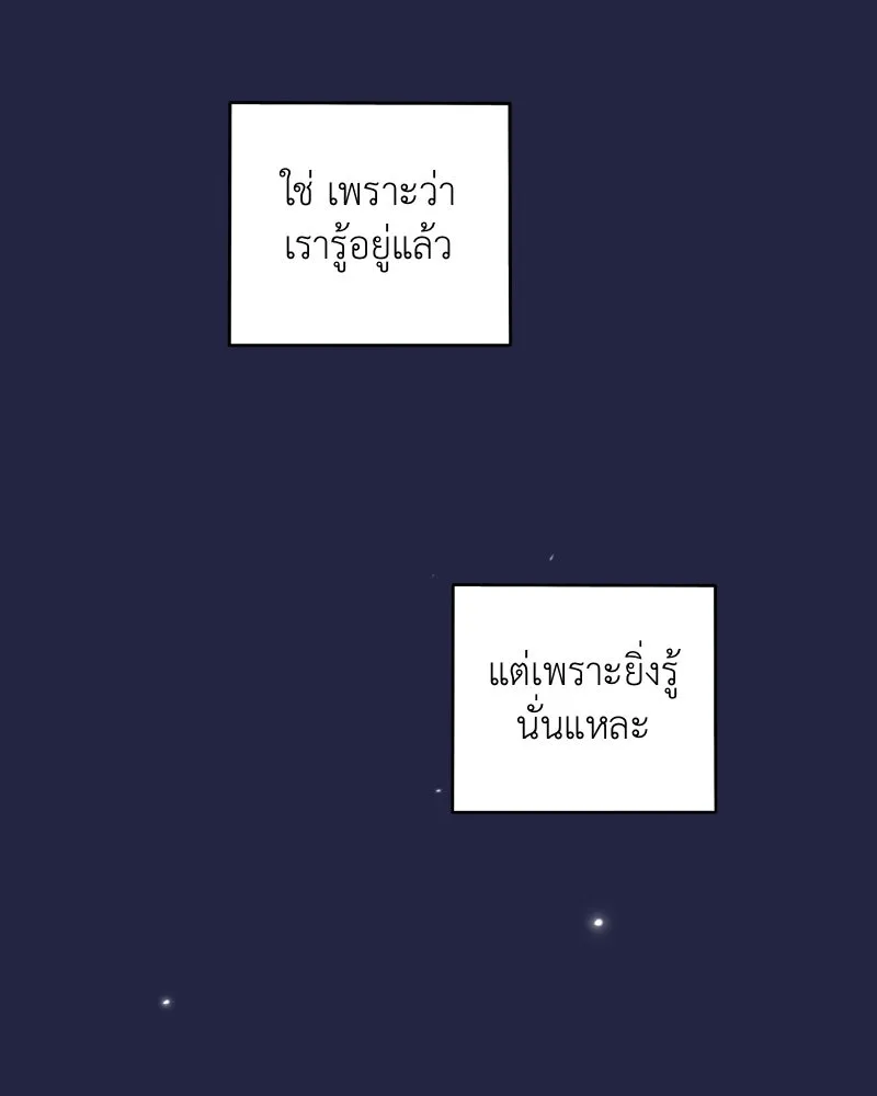 ฤดูฝนของฉันกับนาย ตอนที่ 20 ขอโทษนะ รูปที่ 61