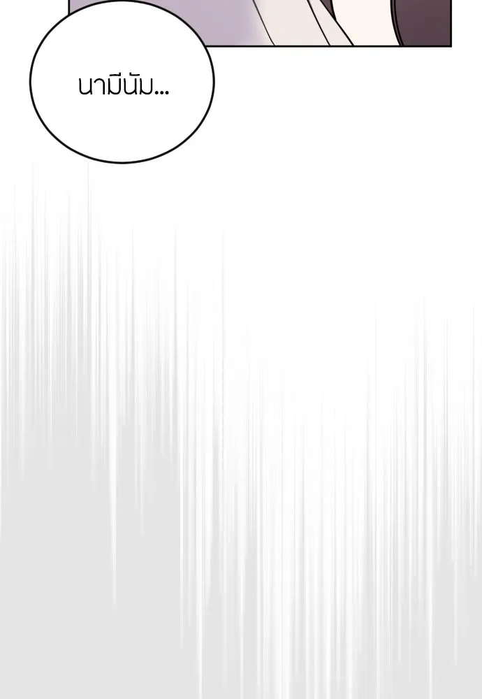 วิธีหนีตายจากนิยายโรคจิต ตอนที่ 3 รูปที่ 124