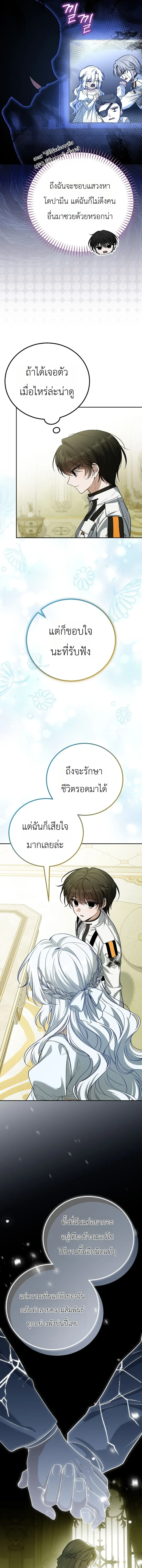 The Apocalypse Needs a Pro เอาช_ว_ตรอดในว_นส_นโลกด_วยประสบการณ_ระด_บเทพ ตอนที่ ตอนที่ 16 รูปที่ 7