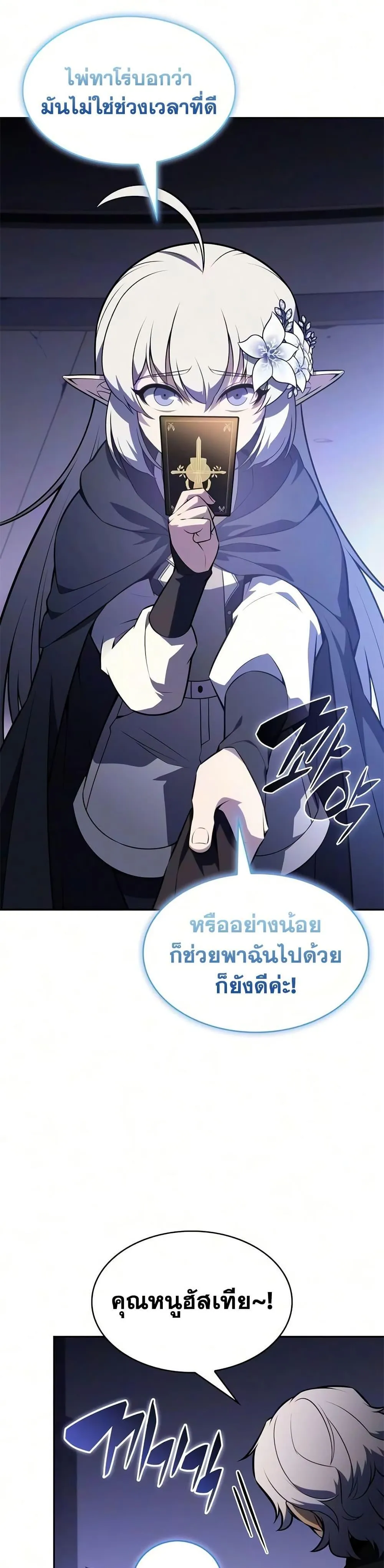 The Regressed Son of a Duke is an Assassin ตอนที่ ตอนที่ 129 รูปที่ 19