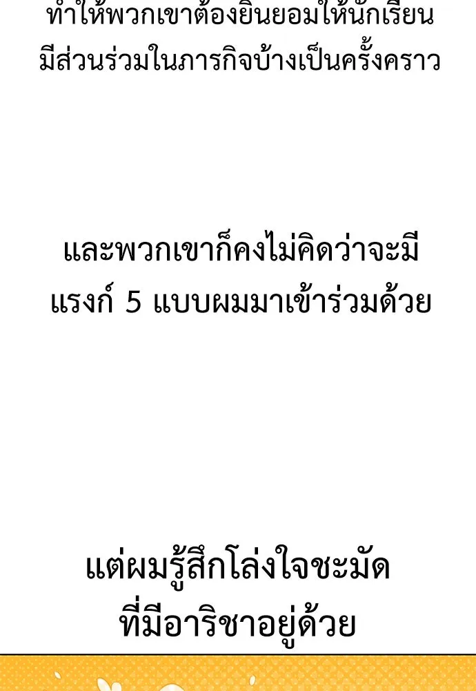 ไอ้เพลเยอร์นั่น ฉันฆ่ามันเอง ตอนที่ 18 รูปที่ 73