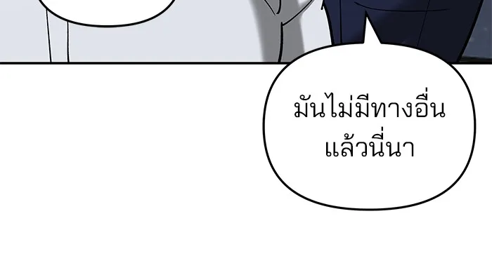 เลวฟาดเลว ตอนที่ 55 รูปที่ 80