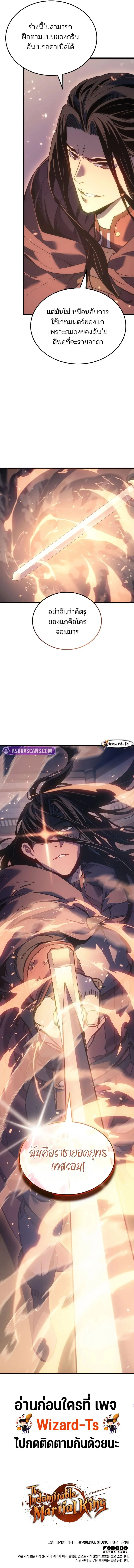 The Indomitable Martial King ตอนที่ ตอนที่ 62 รูปที่ 181