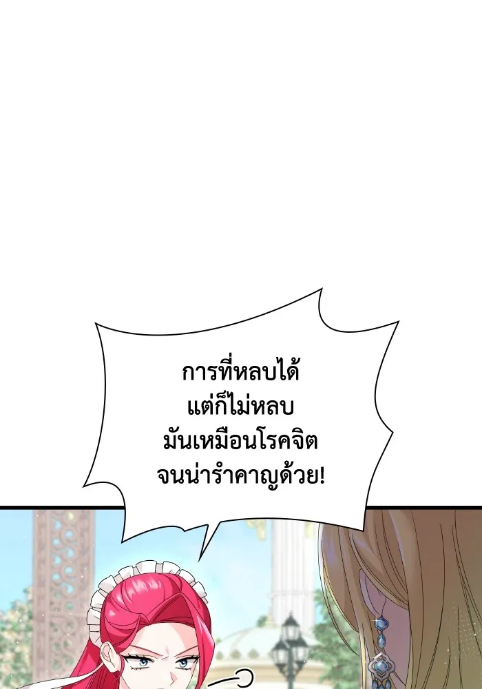 ทำแบบนี้ไม่ได้เพคะ องค์ชาย ตอนที่ 6 รูปที่ 65