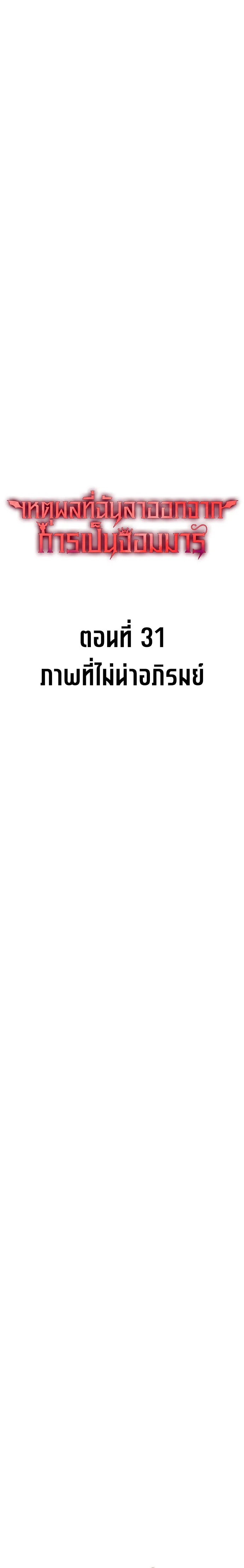 The Reason Why I Quit Demon King ตอนที่ ตอนที่ 31 รูปที่ 4