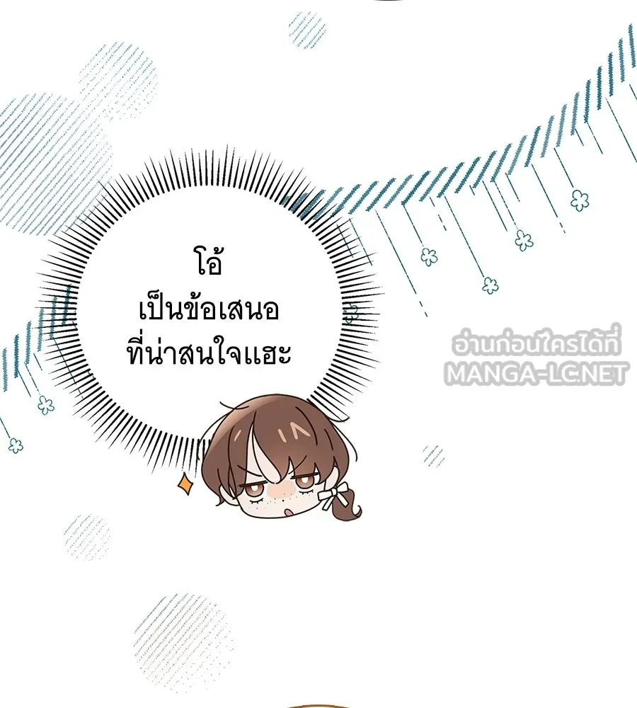 สาว(ลับ)ใช้ของท่านเคานต์ตาบอด ตอนที่ 32 รูปที่ 63