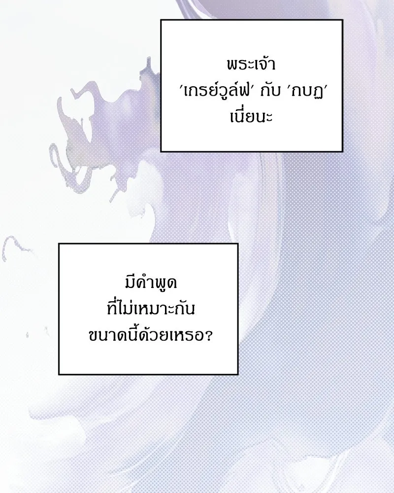 จุ๊บรัก คุณหมาป่า ตอนที่ 29 รูปที่ 80