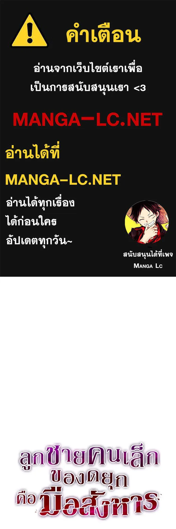 ลูกชายคนเล็กของดยุกคือมือสังหาร ตอนที่ 28 รูปที่ 1