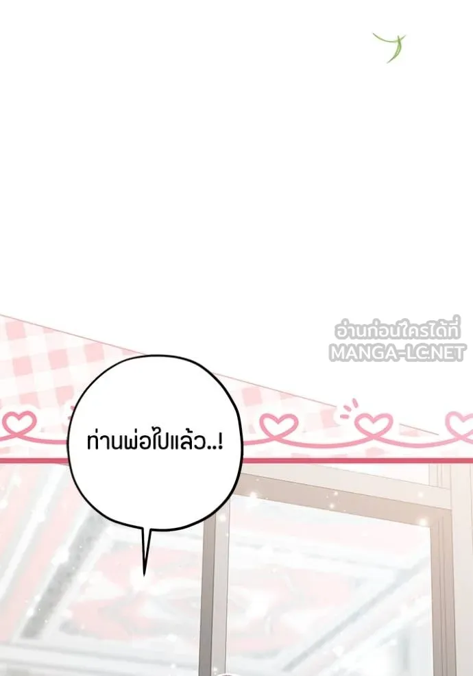 ป๊ะป๋าขา หนูลาแล้ว ตอนที่ 67 รูปที่ 86