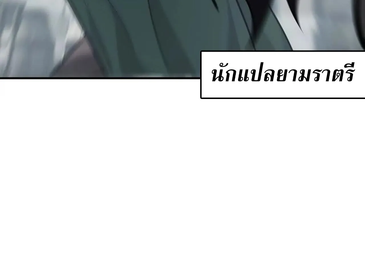 Unparalleled in the Online Gaming World ยอดคน ณ โลกออนไลน_ ตอนที่ ตอนที่ 44 รูปที่ 100