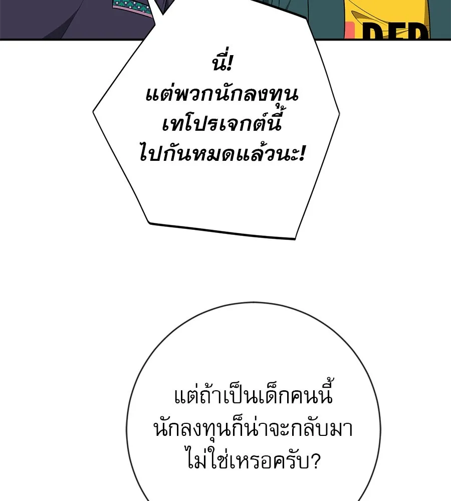 คอลเซ็นเตอร์เปลี่ยนชีวิต ตอนที่ 16 ช็อกซัล รูปที่ 125