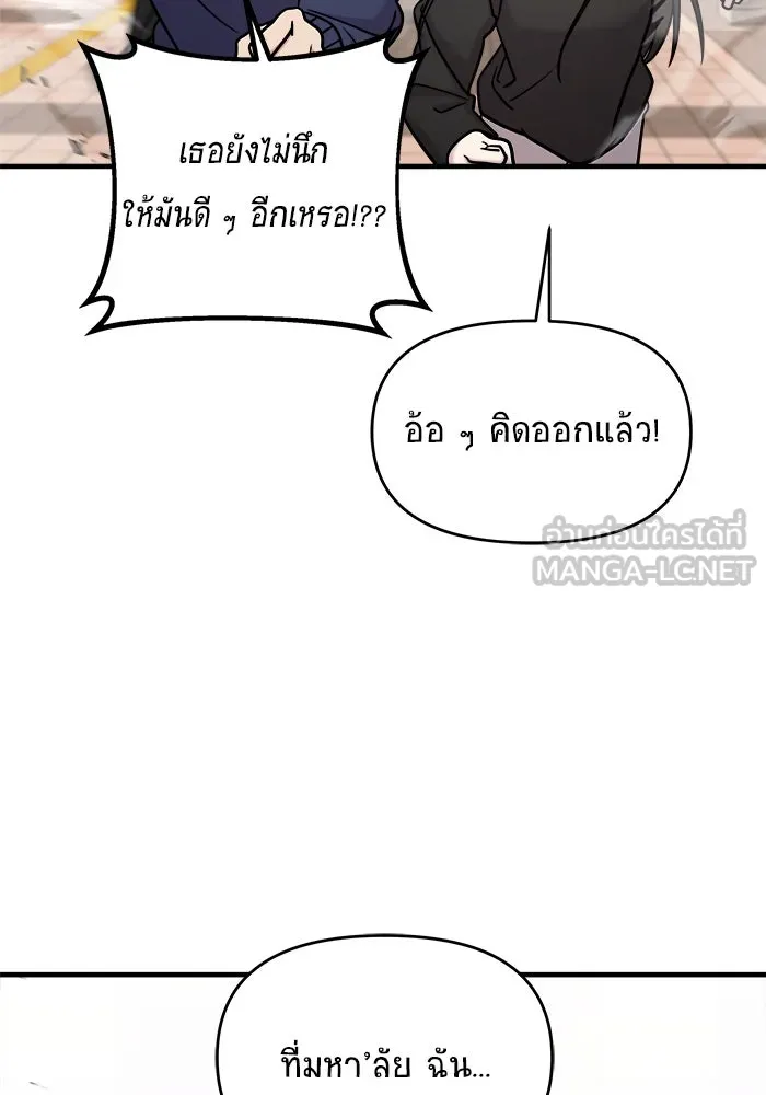 วายร้ายก็อยากมีรัก ตอนที่ 22 รูปที่ 90