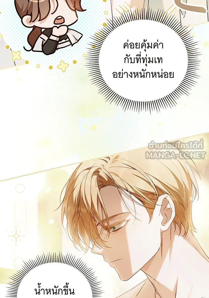 สาว(ลับ)ใช้ของท่านเคานต์ตาบอด ตอนที่ 15 รูปที่ 39