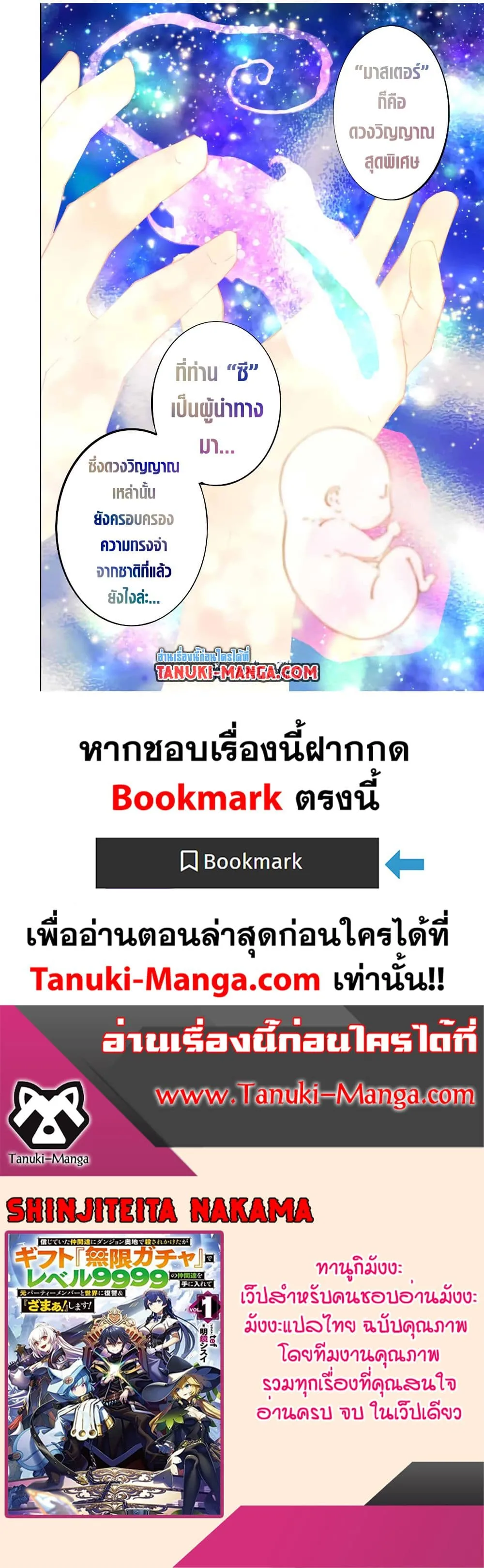 My Gift LVL 9999 Unlimited Gacha ผมถ_กเพ_อนท_เช_อใจหลอกไปฆ_า เลยใช_ก_ฟต_ส_มกาชาพาพวกพ_องเลเวล 9999 กล_บมาล_างแค_น ตอนที่ ตอนที่ 171 รูปที่ 24