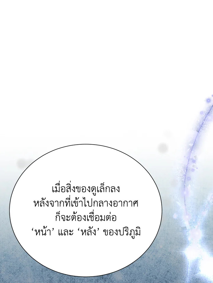 พลทหารโครงกระดูกผู้ม ตอนที่ 162 รูปที่ 97